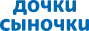 Дочки-сыночки